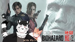 実況【バイオRE2】トラの内回覧署 第２夜