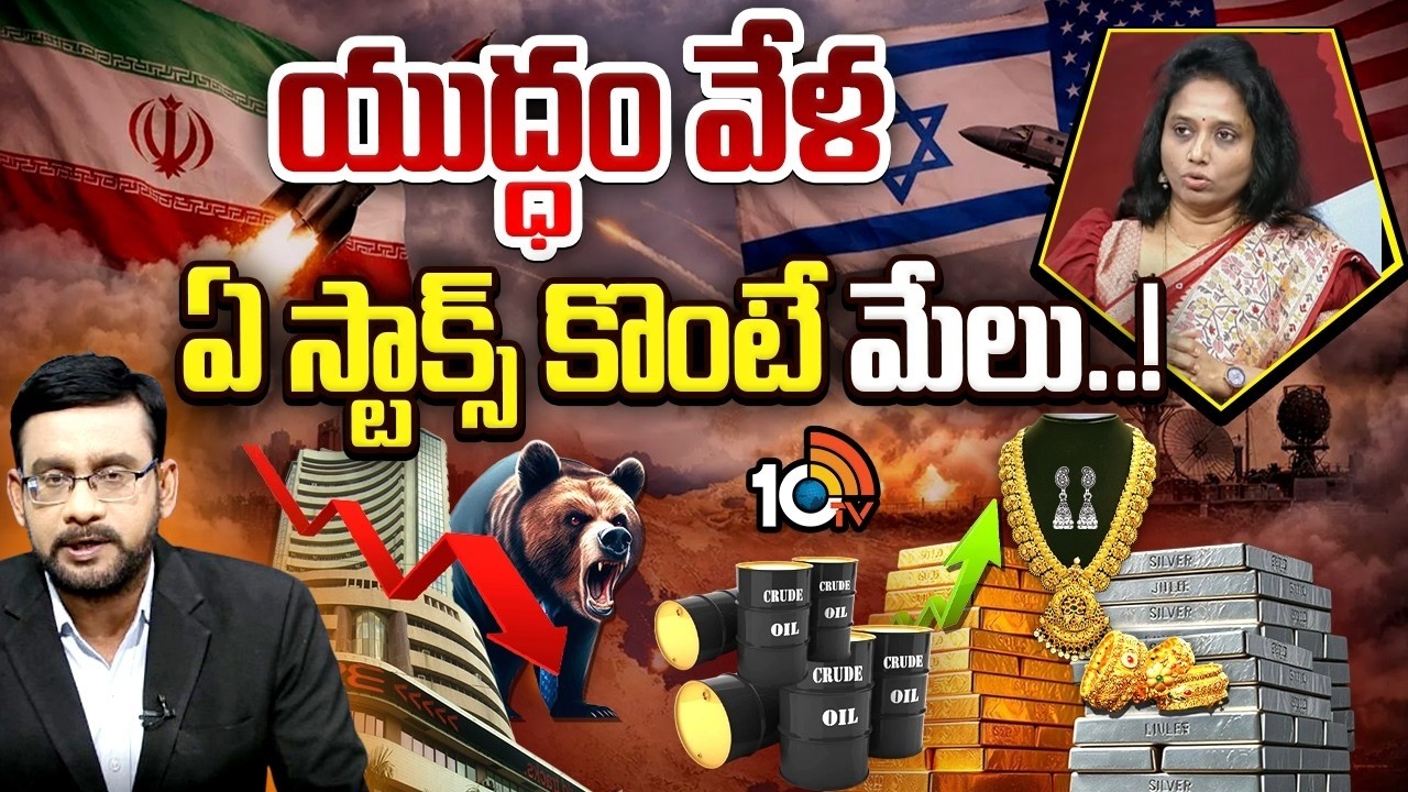 మార్కెట్ అనలిస్ట్ మాధవి రెడ్డి | Market Analyst Madhavi Reddy | Stock Market | NSE | 10TV Life