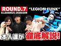 【徹底解説】D.LEAGUE ROUND.7「LEGION FUNK」作品の注目ポイントを徹底紹介!直前リハで起きた事件とは…⁉️