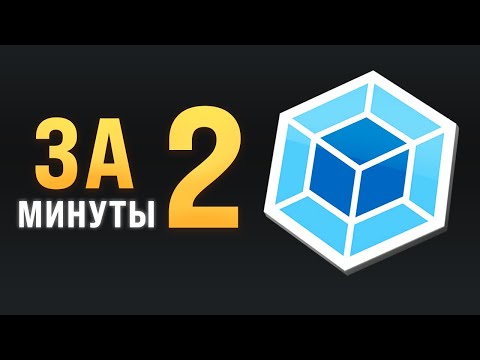 Бейне: Webpack ішіндегі Devtool дегеніміз не?