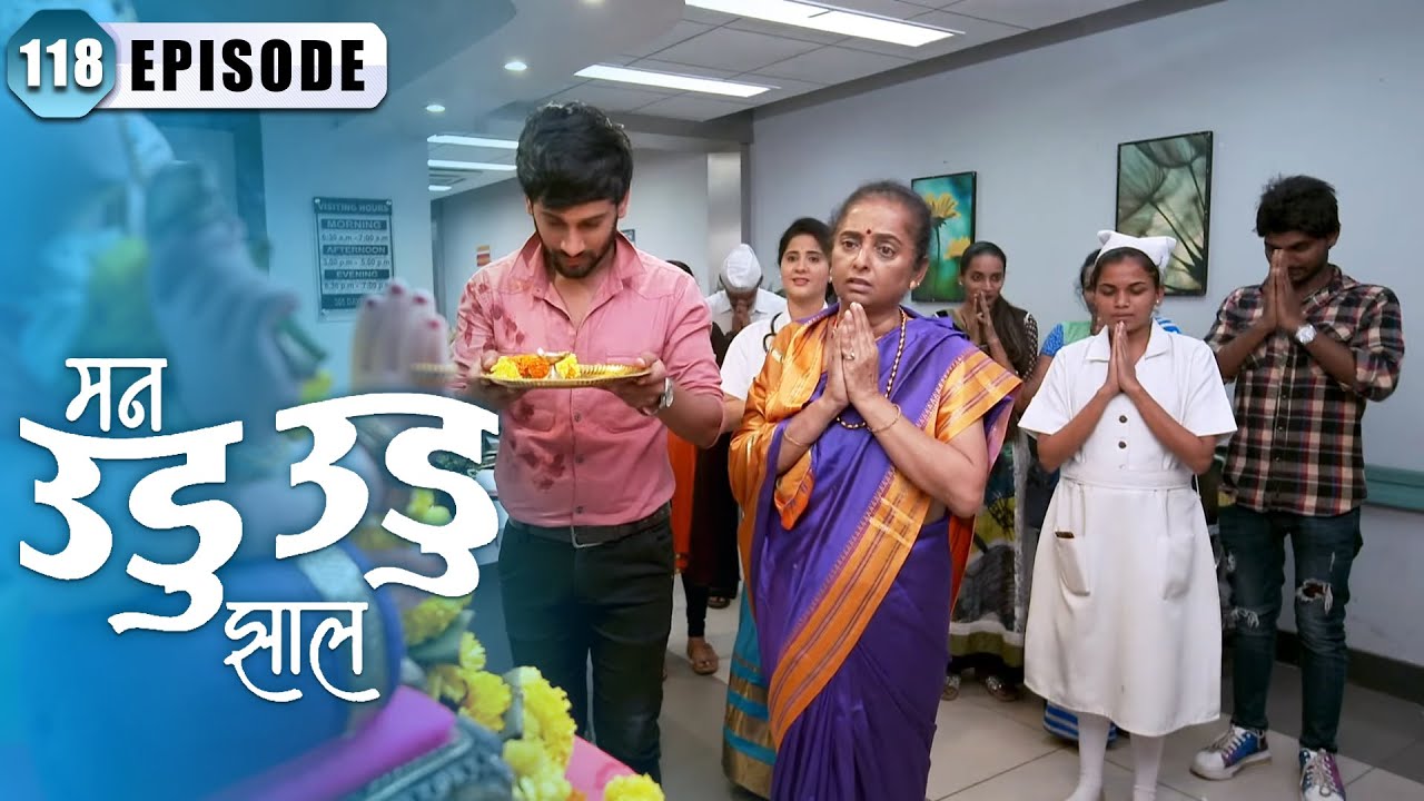 इंद्रा ला लागलीय सत्तू ची काळजी | Man Udu Udu Zhala | Full Episode 118 | Zee5 Marathi Classics