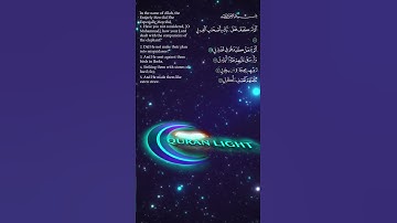 سورة الفيل – بصوت القارئ فتحي الكردي Surah Al-Fil