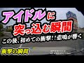 【ドラレコ】アイドルに突っ込む瞬間プリウス暴走37選交通安全危険予知