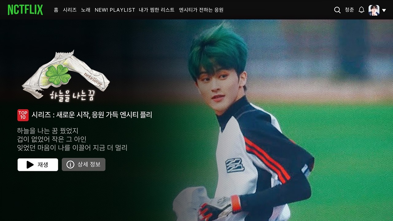 𝙋𝙡𝙖𝙮𝙡𝙞𝙨𝙩 시작을 앞둔 청춘들에게 전하는 엔시티 응원 플리🍀