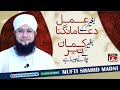 Dua kese qabool ho  mufti shahid madni