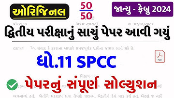 std 11 spcc paper solution 2024 50 marks, std 11 spcc second exam paper solution 2024, std 11 sp