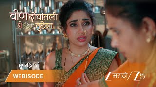 Veen Doghatli Hi Tutena अधर बनवत आह सतयनरयण पजच शर.