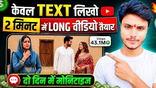 🔴AI से Long Video कैसे बनाएं? Consistent Character के साथ AI Video बनाने का पूरा तरीका 🔥