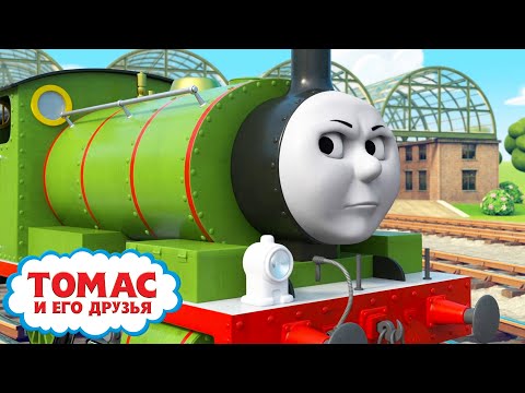 Томас и Перси учатся хорошим манерам - сезон S2 | Всякое случается | Детские песни