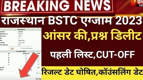 Rajsthan Bstc result 2023/Bstc Cut-off 2023/Bstc result 2023 kb/bstc latest news2023/BSTC result2023