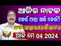 Ajira jatra khabar  today 04 may 2024  ajira nataka  jatra update  jatra news odia