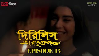 Dirilis Eartugul Musim 1 | Episode 13 | Sulih Suara Bangla