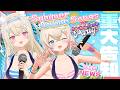 【FUWAMOCO ROCK N' RAWR PARTY】summer anison + BIG ANNOUNCEMENTS?! 🐾【FUWAMOCO｜重大発表あり】