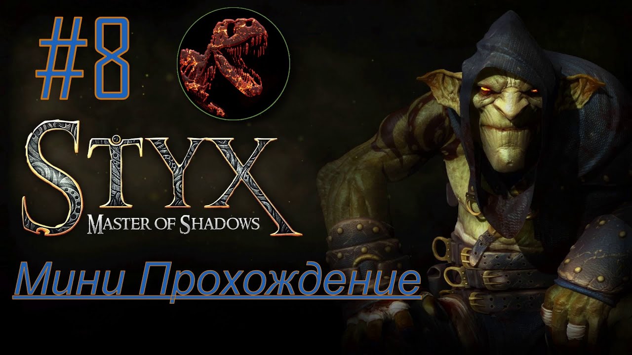Shadow 8. Shadow 8