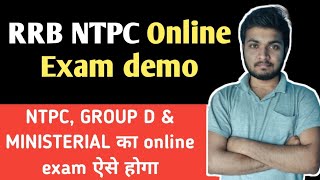 RRB NTPC online exam demo || railway ka online exam kaise hota hai || railway cbt exam demo screenshot 1