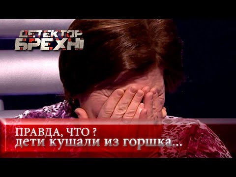 ПРАВДА для близких | Детектор лжи