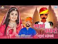             nakhat banna new rajasthani bhajan 2022