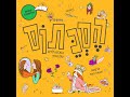 עוד פעם הסיפור הזה עונה 2 פרק 6 עוד פעם הסיפור הזה עונה 2 פרק 6