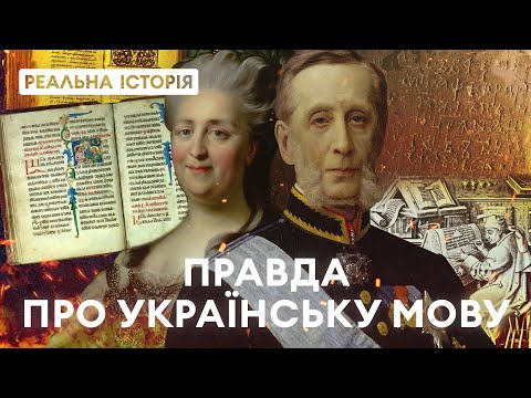 Українська Чи Російська: Яка Мова Старша Реальна Історія З Акімом Галімовим
