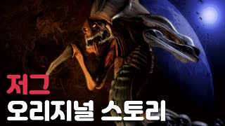 스타크래프트 리마스터 저그 스토리 풀영상(오리지널)