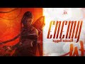 Enemy النسخة العربية من مسلسل Arcane League Of Legends 