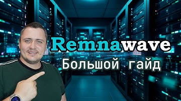 Remnawave: автоматизация и оркестрация Xray - VLESS VPN серверов.  Большой гайд 2025