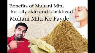 Benefits Of Multani Mitti मुल्तानी मिट्टी के फायदे for oily skin &amp; blackhead Glowing Skin &amp; No Acne