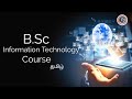 Bsc information technology course  explained  learn it in tamil  