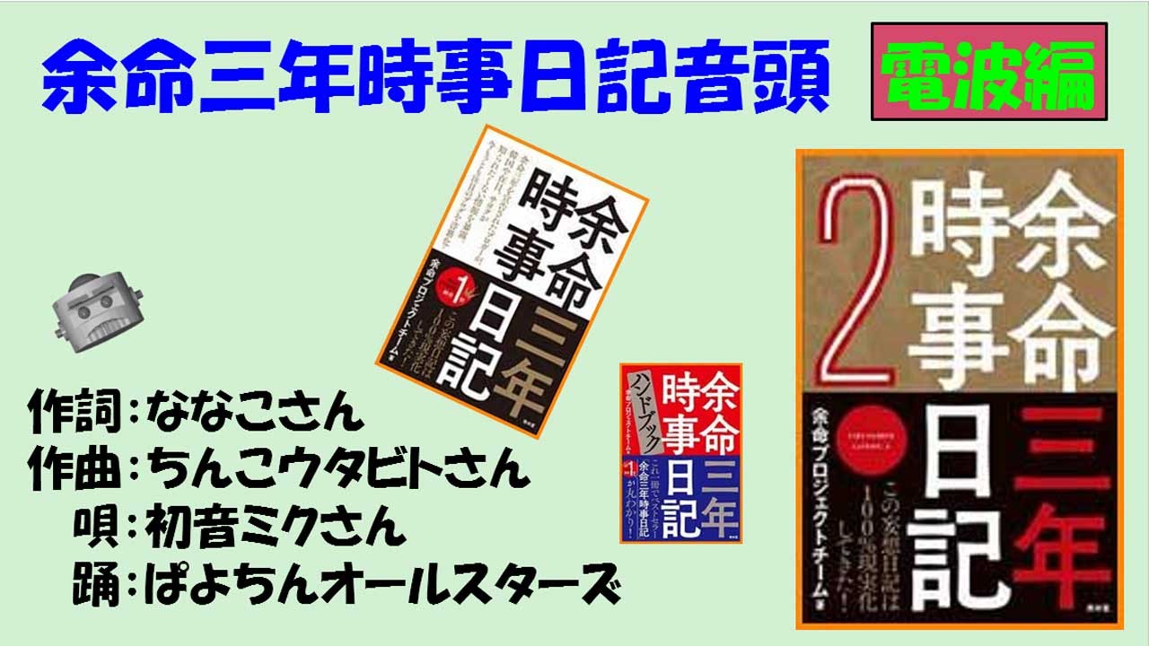 余命 三 年 時事 日記