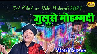 Rabi Ul Awwal Sharif | Jashene Eid Milad Un Nabi | Sharif Parwaz Superhit Naat Qawwali