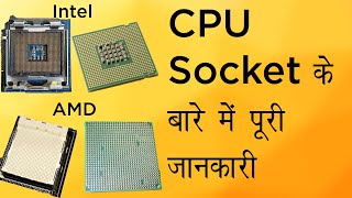 CPU Sockets Explained in Hindi! LGA Vs PGA Vs BGA  sockets details in Hindi!