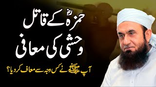 Washi Ki Maafi Nabi Ki Rehmat - Molana Tariq Jameel Latest Bayan 3 August 2021