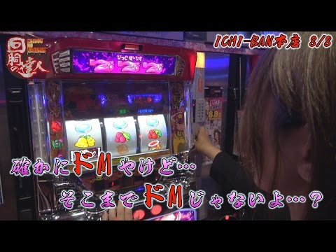 回胴の達人 vol.43