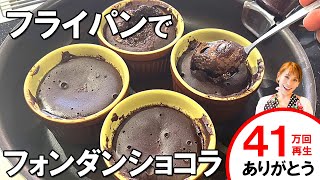 Fondant chocolate | Transcription of Miki Mama Channel's recipe