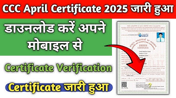 CCC April Certificate 2025 Kaise Download Hoga | How to Download CCC April Certificate 2025 #cccexam