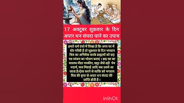 17 अक्टूबर शुक्रवार के दिन अपार धन संपदा पाने ....#pradeepmishrajikeupay# Shukarwar#shortfeed#viral