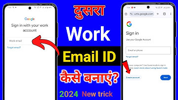 Dusra work email id kaise banaye || create new gmail account option nahi aa raha hai