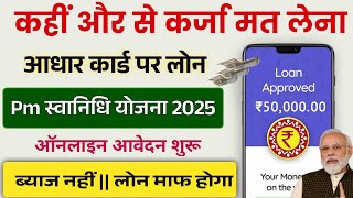 Adhar Card Se Personal &amp; Business Loan Kaise Le || आधार कार्ड से 2.50 लाख लोन || PM Svanidhi scheme