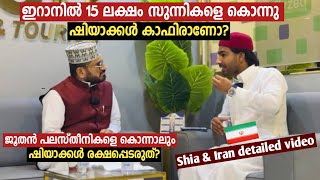 ഇറാന് എങ്ങനെ ഷിയാ രാജ്യമായി | How Iran became a Shia country? | Sabi inspires