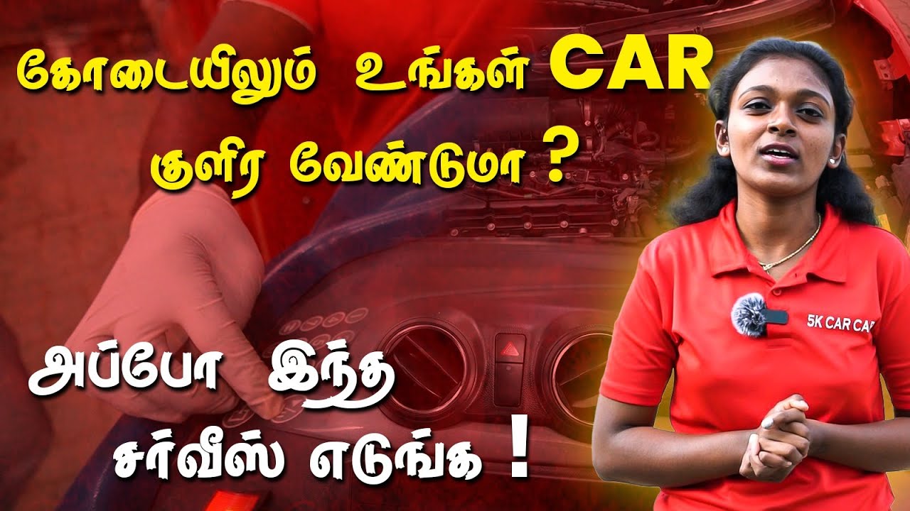 இப்பவே உங்க கார்ல AC GAS TOP UP பண்ணுங்க AC Gas Top up 5K Car Care