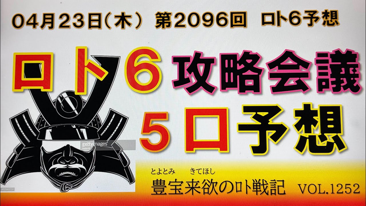 3等狙い☆ロト6☆予想配信6か月 【公式通販】