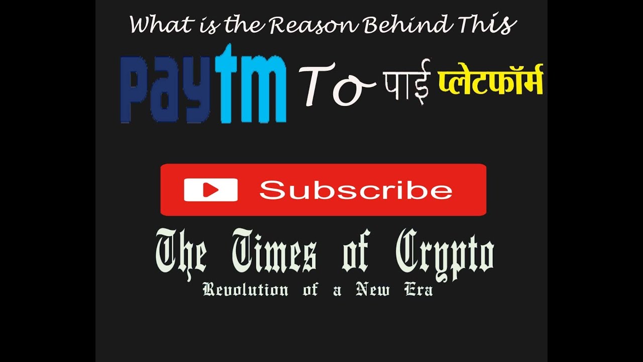 paytm-to-pai-platforms-what-is-the-reason-behind-this-youtube