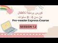 0.2- فوائد تعليم البرمجة للأطفال | برمجة للأطفال من 4 الى 8 سنوات