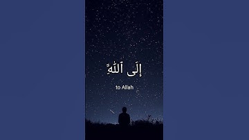 ﴿قَالَ إِنَّمَا أَشْكُو بَثِّي وَحُزْنِي إِلَى اللَّهِ ﴾[ يوسف: 86] . القارئ احمد خضر
