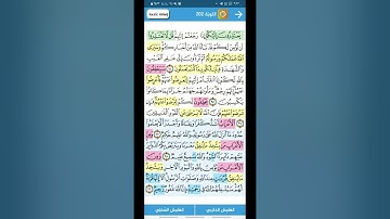 سوره التوبه // الربع السابع // انما السبيل // تدبر ومتشابهات وربط الايات من ايه93 الى100
