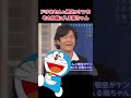 #ドラえもん #悟空 #南ちゃん　#ドラゴンボール#タッチ #声優 #野沢雅子 #大山のぶ代