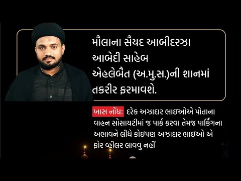 #Live Majlis 05 Safar 1448 2026 Jafri Society Bhavnagar Gujrat Maulana Aabidraza Aabedi sb