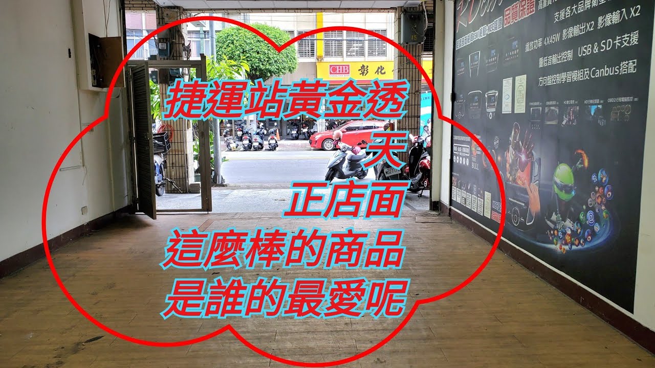 土城123王淑麗介紹中央路三段路邊大透天黃金店面 - YouTube