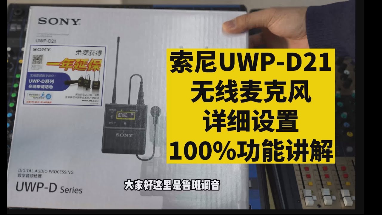 SONYの新型ワイヤレスマイクセット】UWP-D21、登場！ - YouTube