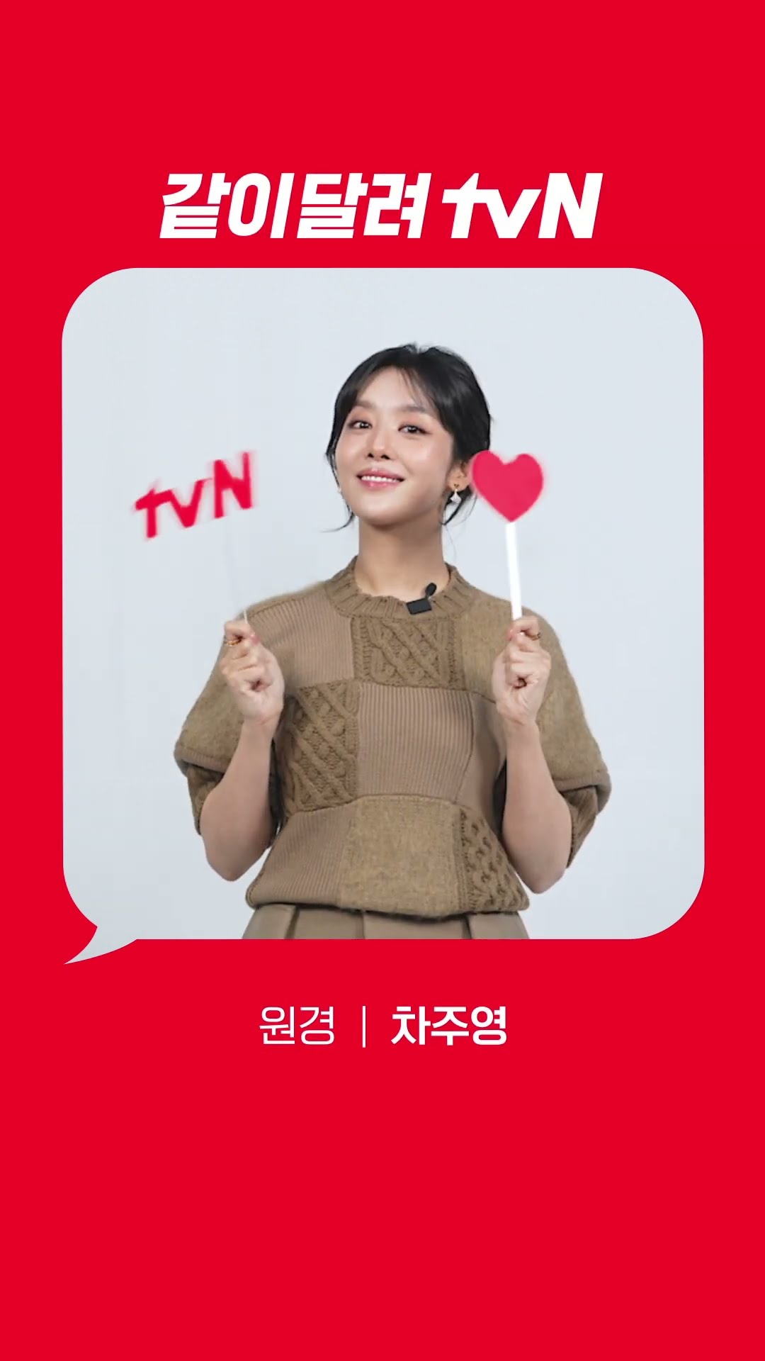 [Red Angle] '원경' 차주영 ver
